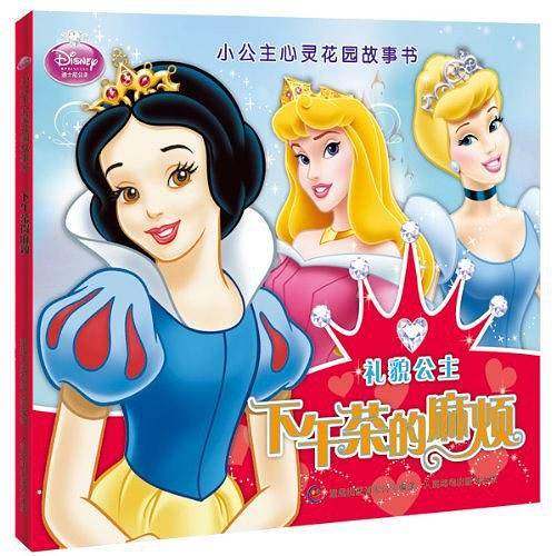 下午茶的麻烦