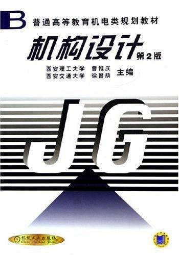 机构设计