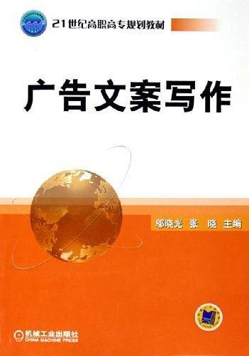 广告文案写作