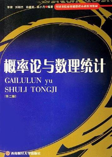 概率论与数理统计