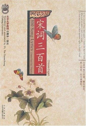 宋词三百首