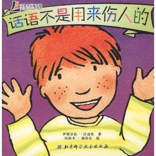 话语不是用来伤人的