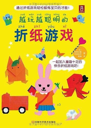 越玩越聪明的折纸游戏