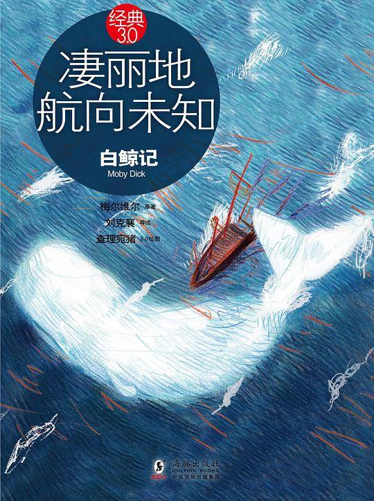 凄丽地航向未知