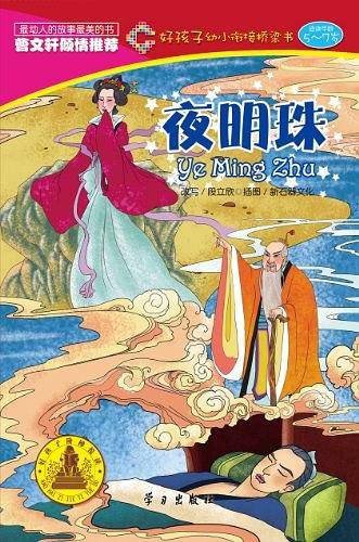夜明珠