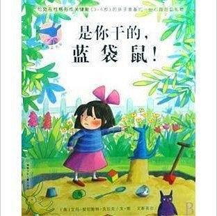 亲爱的蓝袋鼠——是你干的，蓝袋鼠