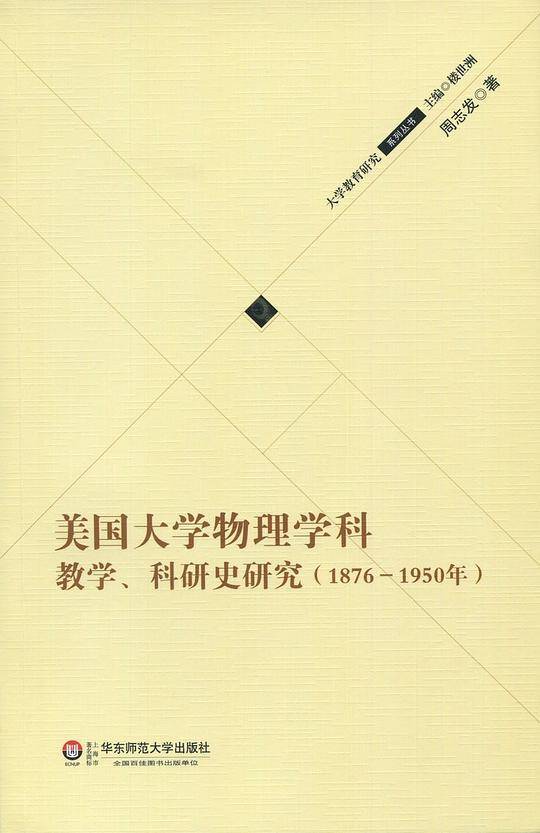 美国大学物理学科