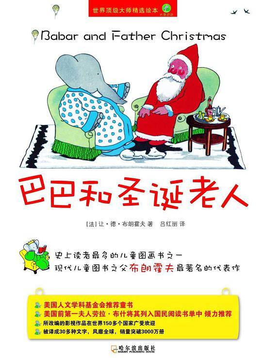 巴巴和圣诞老人