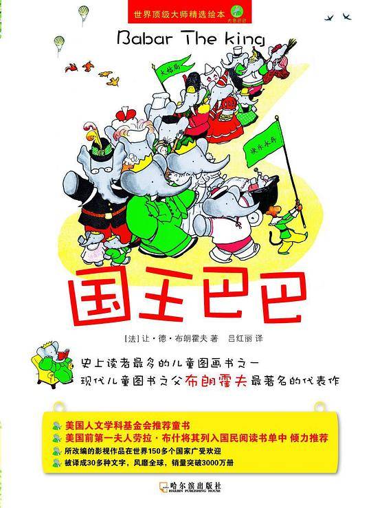 国王巴巴