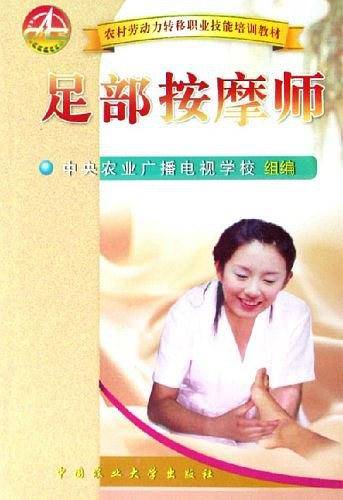 足部按摩师