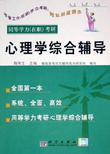 同等学力
