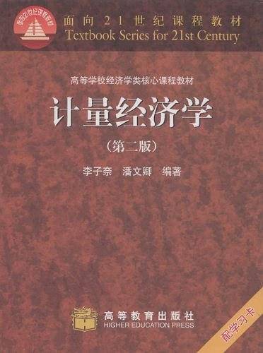 计量经济学