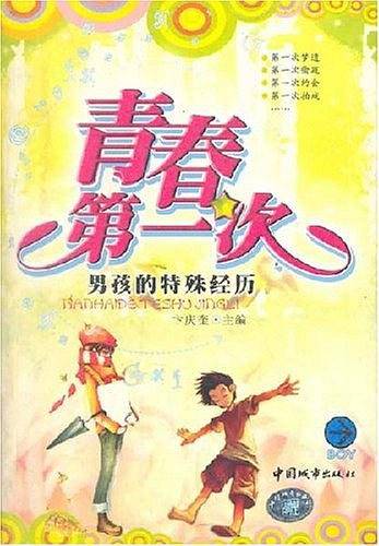 青春第一次