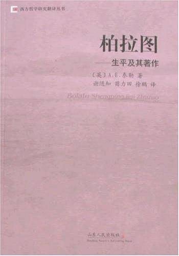 柏拉图