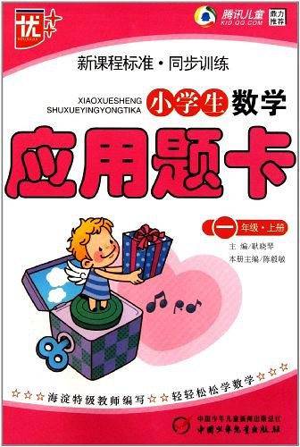 小学生数学应用题卡