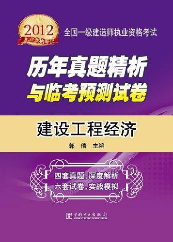 注册工程师执业资格考试 公共基础知识复习教程