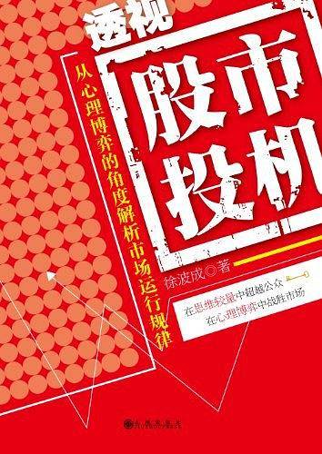 透视股市投机