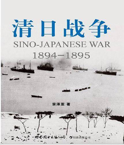 清日战争1894-1895