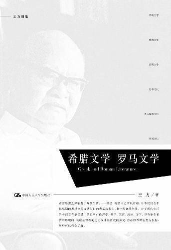 希腊文学 罗马文学