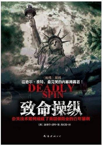 致命操纵