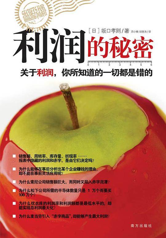 利润的秘密