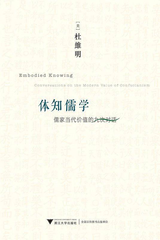 体知儒学