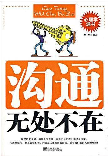 沟通无处不在