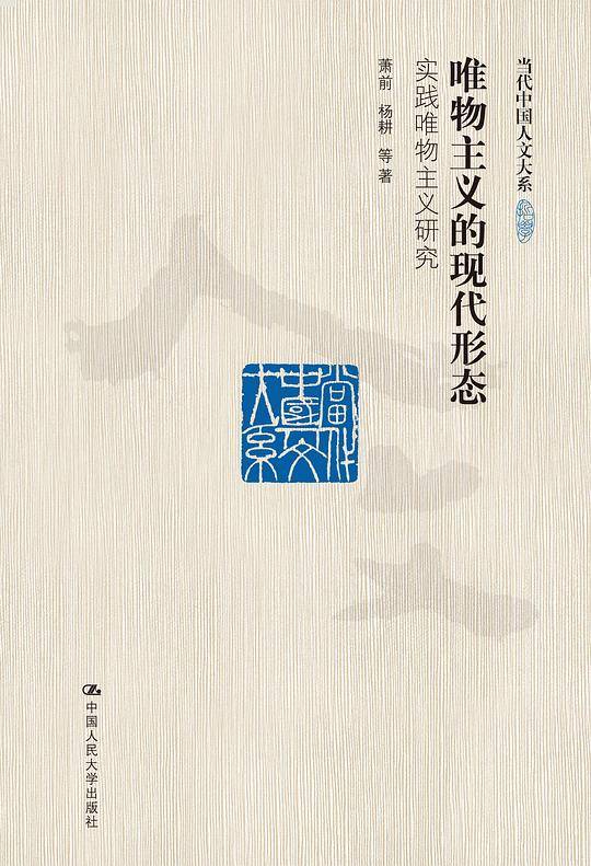 唯物主义的现代形态