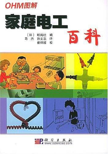 图解家庭电工百科