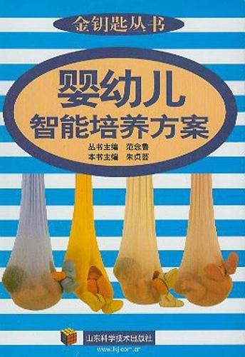 婴幼儿智能培养方案