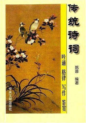 传统诗词