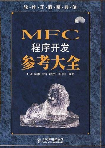 MFC程序开发参考大全