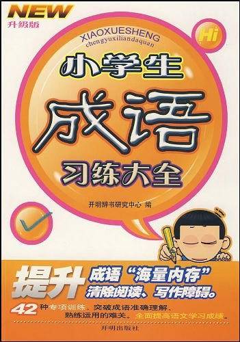 汉语成语分类练习大全