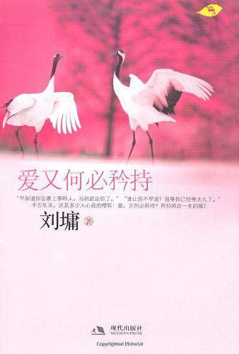 爱又何必矜持