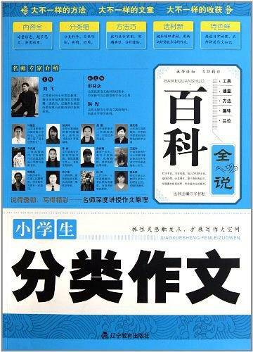 百科全说