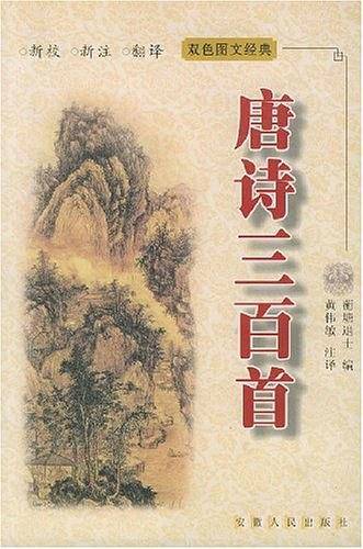 唐诗三百首