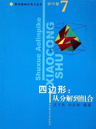 四边形