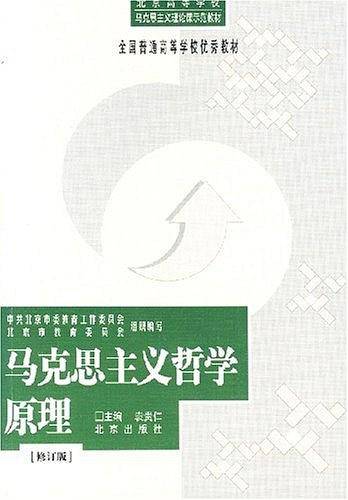 马克思主义哲学原理