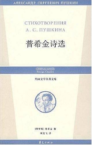 普希金诗选