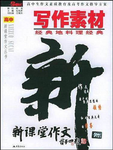 写作素材——经典地料理经典