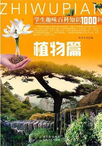 植物篇