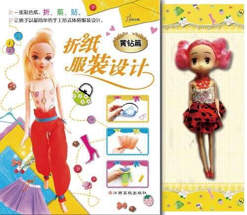 折纸服装设计