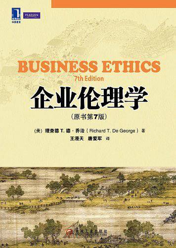 企业伦理学