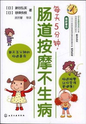 每天5分钟，肠道按摩不生病