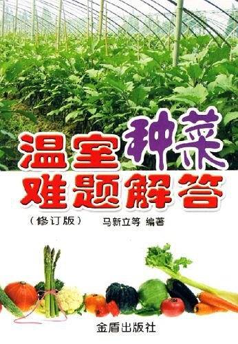温室种菜难题解答