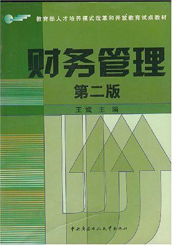财务管理