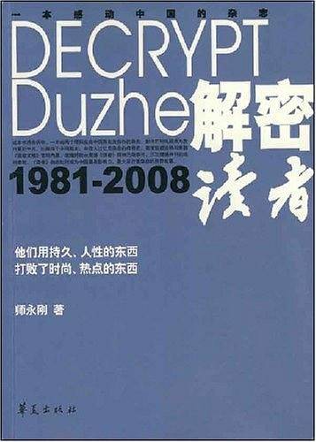 解密读者