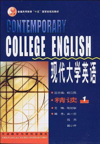 现代大学英语精读  1