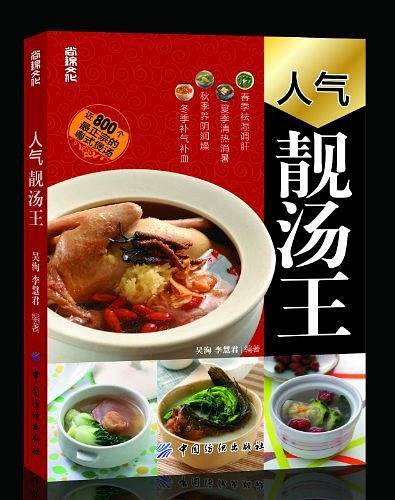 人气靓汤王