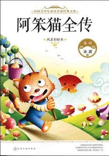 阿笨猫全传